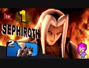 【スマブラSP】クラウド使いなゆかり先輩は横スマぶっぱでVIPを頂戴するようです part61