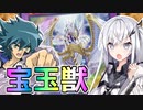こいつはルビー、伝説上の生き物さ【遊戯王マスターデュエル】【CoeFont実況】
