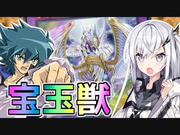 こいつはルビー、伝説上の生き物さ【遊戯王マスターデュエル】【CoeFont実況】