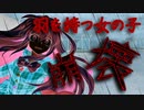 【ゆっくり茶番劇】　羽を持つ女の子　6章　【ゆっくり茶番劇投稿祭】