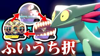 【実況】無限に「ふいうち択」ができる究極のふいうちバトルをやろう！【ポケモン剣盾】