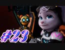 【ラチェット&クランク パラレル・トラブル】きずずん次元旅行 part23【VOICEROID実況】