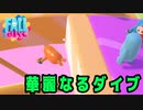 【実況】FALL GUYS制覇の旅　part02