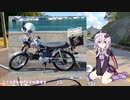 【VOICEROID車載】甘いもの食べに原付ツーリング【ベンリィCL50】