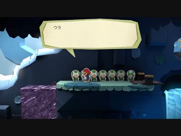 「ペーパーマリオカラースプラッシュ」をプレイpart7