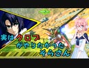 【EXVS2XB・ボイロ実況】実はクロブがやりたかった そらさん