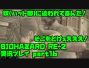 【生声実況】頼む！そこをどいてくれ！何でもするから！【BIOHAZARD Re2 実況プレイ  part16】