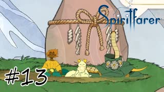 魂を導く船旅#13【Spiritfarer】