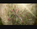 温室魔法 / 織部紺音ACE / カバー