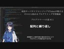 プログラマーへの道 #11 配列と繰り返し