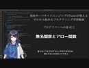 プログラマーへの道 #12 無名関数とアロー関数