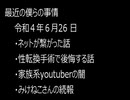 最近の僕らの事情　令和４年６月26日