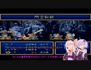 ゆかあかでいくテイルズオブファンタジアpart22【VOICEROID実況】