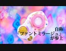 シン･ファントミラージュ！ OP風