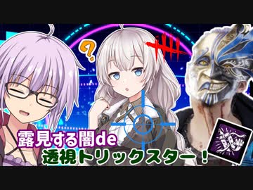 【DbD】ゆかりさんがロッカーシナジートリスタで無双する回残忍なゆかり#78【VOICEROID実況/デッドバイデイライトキラー】