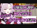 お嬢様口調の先輩からのありがたいお言葉【壱百満天原サロメ/にじさんじ/切り抜き】