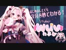 【3分8秒でわかる】Wuvのすべて！　#わぶわ部