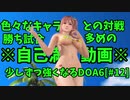 【DOA6】[ほのか]今更DOA6デビューして、少しずつ強くなりたい #12