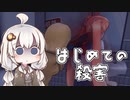 【YandereSimulator】新入生、あかりちゃん！【VOICEROID実況】