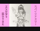 「SPY×FAMILY　アーニャ/ヨル」還暦男がHB鉛筆1本で描いてみた。