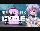 【TCF】雫ちゃんと行くThe Cycle: Frontier#2【VOICEROID実況】