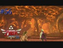 極熱地獄オルディン火山山頂【ゼルダの伝説 スカイウォードソードHD】#56