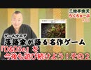 らくちゅーぶ#203　『D&D5e』を今後も遊び続けよう！その２