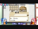 【メダロット】琴葉姉妹とメダロット Part8【VOICEROID実況】