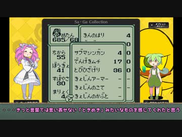 サガ２　そのずんだもんがSa・Ga2をプレイします　その10【VOICEVOX実況プレイ】