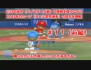 勝ち試合だけどもの申すよ～6/25対ベイスターズ戦感想＆対ベイスターズ観戦～【2043年カープの旅#11前編】【パワプロ2022オーペナ/オール架空選手】