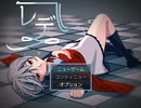 【実況】美女と研究室のヒミツ 前編【レデ】