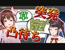 【ホロライブ切り抜き】マブで草生えるそらとしゅば【ときのそら/大空スバル】