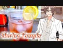 居酒屋タカハシ #シャーリーテンプル【ソフトウェアトークキッチン】