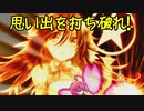 【MUGEN】思い出を打ち破れ！強ランク前後連合対決 Part25