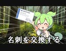 熊に遭遇したずんだもん