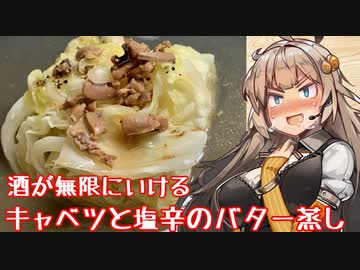 え、レンジだけで激ウマな酒のアテを！？【キャベツと塩辛のバター蒸し】【なるべく火を使わない料理祭】