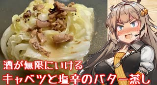 え、レンジだけで激ウマな酒のアテを！？【キャベツと塩辛のバター蒸し】【なるべく火を使わない料理祭】