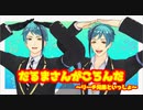 【MMDツイステ】だるまさんがころんだ～リーチ兄弟といっしょ～