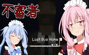 【ラストバスホーム】家に帰りたい主人公と不審者おじさん【VOICEROID実況プレイ】【日本語字幕+全ED回収】