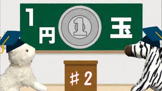 【もふもふ雑学】明日から使える！しらんけど！＃2《1円》