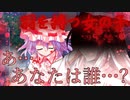 【ゆっくり茶番劇】　羽を持つ女の子　9章　【ゆっくり茶番劇投稿祭】