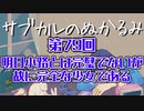 第79回「明日小路とは完璧でないが故に完全な少女である」