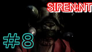 強いヲとこになる為に『SIREN:NT』を実況プレイ　#8