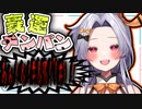 豪運ゴリ押し新人VTuber