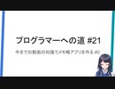 プログラマーへの道 #21 今までの動画の知識でメモ帳アプリを作る #2