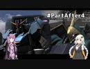 【バトオペ2】デイリー分くらいは頑張ります【VOICEROID実況】 partAfter4
