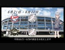 ロッテファンの2022シーズン　その14