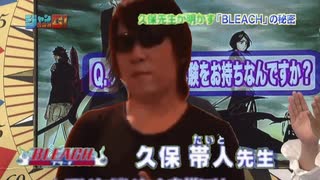 遂にタクヤさんと邂逅した久保帯人先生BB