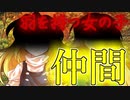 【ゆっくり茶番劇】　羽を持つ女の子　10章　【ゆっくり茶番劇投稿祭】
