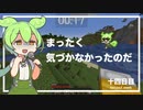 ずんだもんによる一分強制終了マインクラフト　十四日目